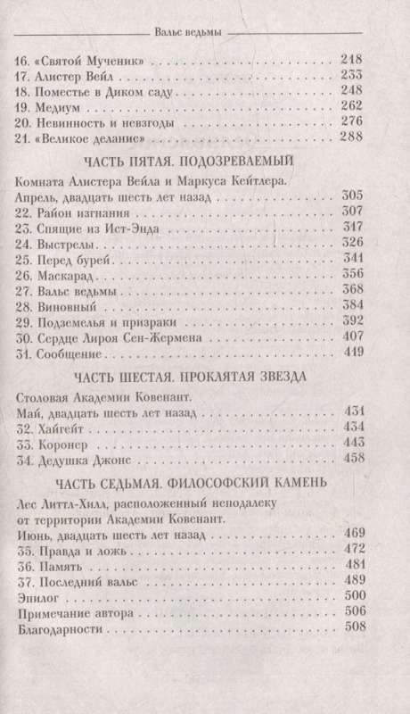Вальс ведьмы