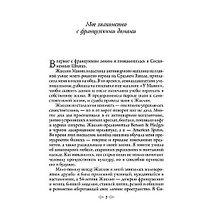 Французское искусство домашнего уюта