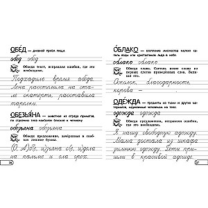 Atceramies vārdu krājuma vārdus: sākumskolai. 1 - 4 klase