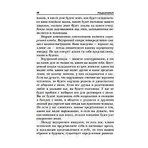 Neapturams: Motivācijas noslēpumi, kas nepieciešami drosmes, pārliecības un pozitīvas attīstībai