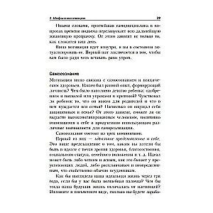 Neapturams: Motivācijas noslēpumi, kas nepieciešami drosmes, pārliecības un pozitīvas attīstībai