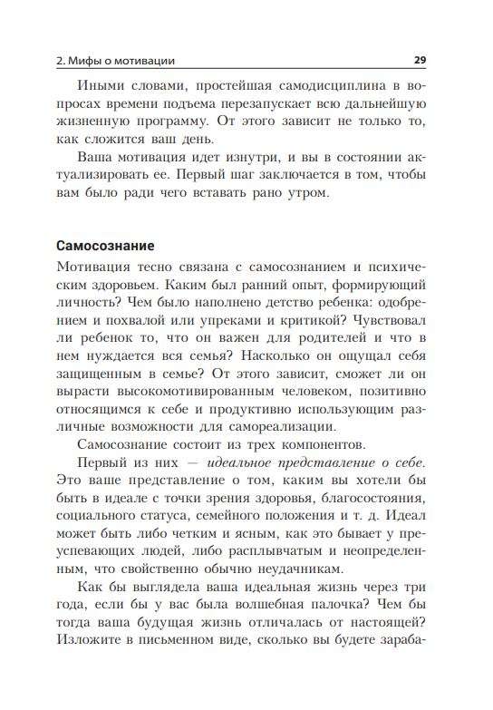 Neapturams: Motivācijas noslēpumi, kas nepieciešami drosmes, pārliecības un pozitīvas attīstībai