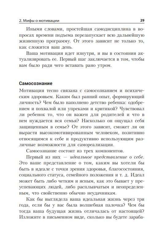 Неудержимый: Секреты мотивации, необходимые для развития смелости, уверенности в себе и позитивного