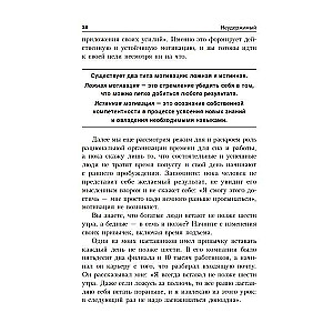 Neapturams: Motivācijas noslēpumi, kas nepieciešami drosmes, pārliecības un pozitīvas attīstībai