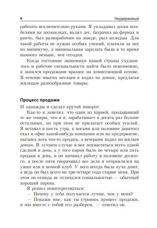 Neapturams: Motivācijas noslēpumi, kas nepieciešami drosmes, pārliecības un pozitīvas attīstībai