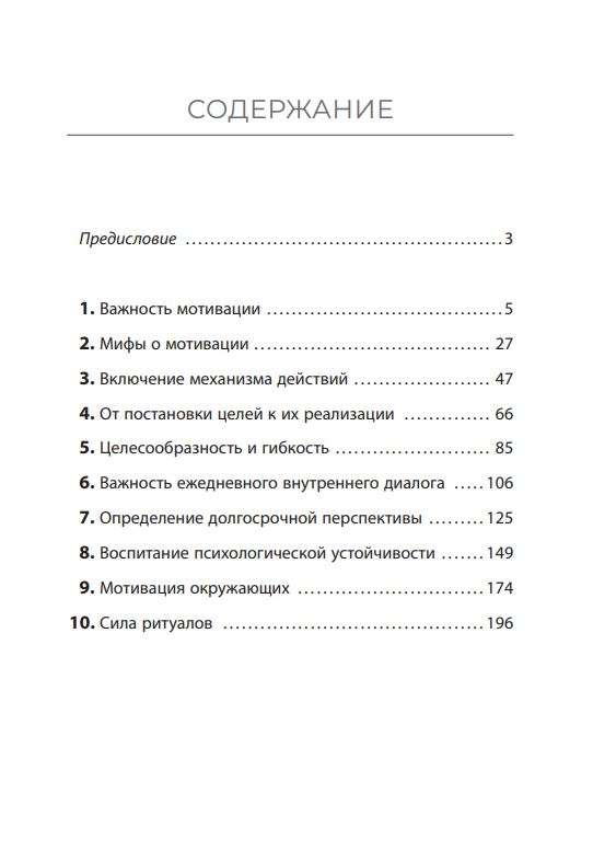 Neapturams: Motivācijas noslēpumi, kas nepieciešami drosmes, pārliecības un pozitīvas attīstībai