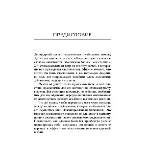 Neapturams: Motivācijas noslēpumi, kas nepieciešami drosmes, pārliecības un pozitīvas attīstībai