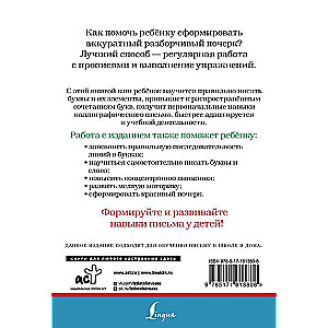 Krievu valoda. Koriģējam rokrakstu un rakstām pareizi