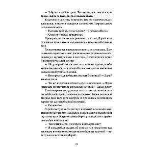 Drūmā Vienība. Raganas stunda