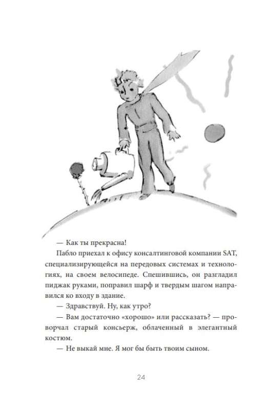 Mazais princis uzliek kaklasaiti. Pamācība, kas atkārtoti atklāj to, kas patiešām ir svarīgi