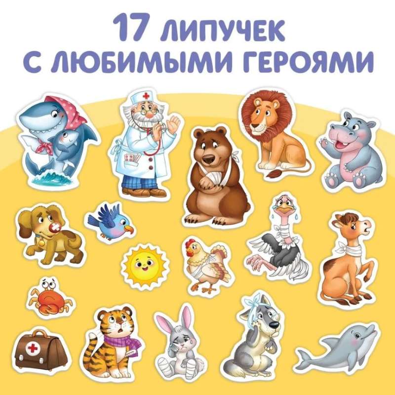 Grāmata pasaka ar lipīgām uzlīmēm "Aibolits"
