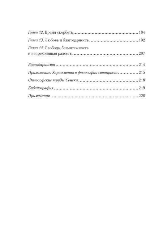 Brokastis ar Seneku. Kā kļūt par mierīgu un laimīgu, izmantojot brutālo stoicisms