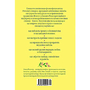 Brokastis ar Seneku. Kā kļūt par mierīgu un laimīgu, izmantojot brutālo stoicisms