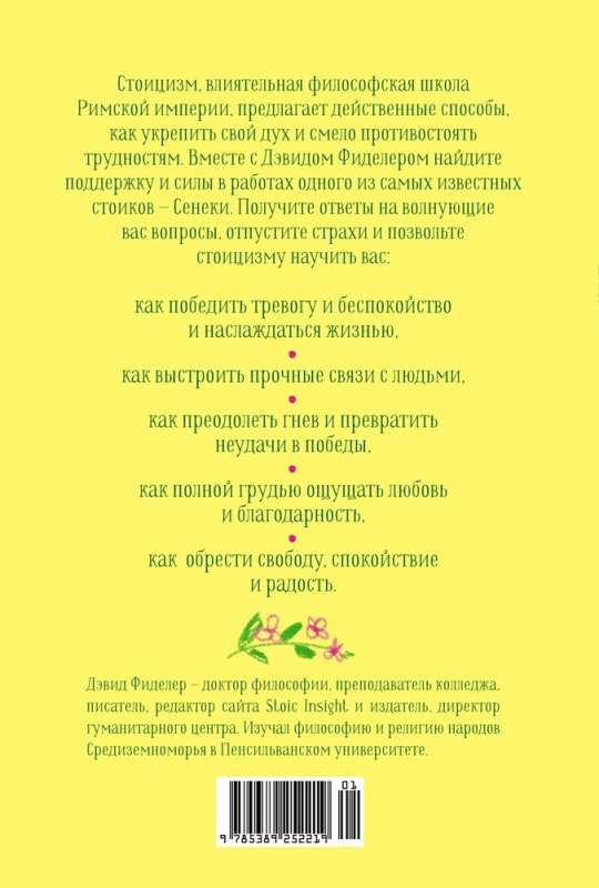 Brokastis ar Seneku. Kā kļūt par mierīgu un laimīgu, izmantojot brutālo stoicisms