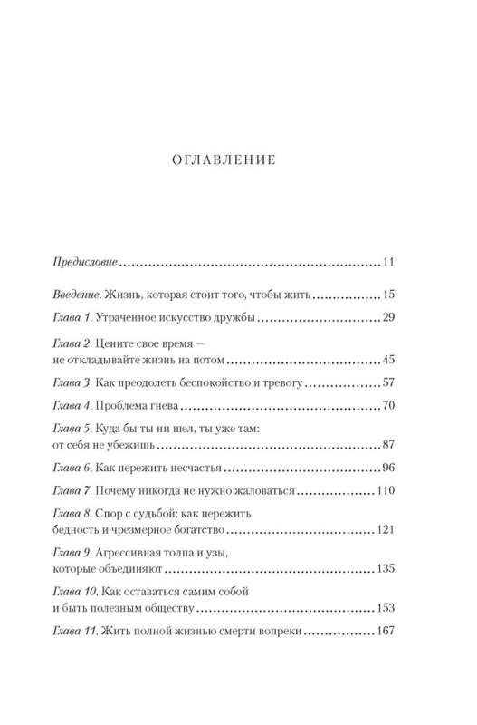 Завтрак с Сенекой. Как стать безмятежным и счастливым с помощью брутального стоицизма