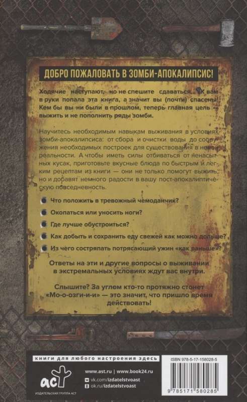 Kā izdzīvot zombiju apokalipsi. Izdzīvošanas rokasgrāmata