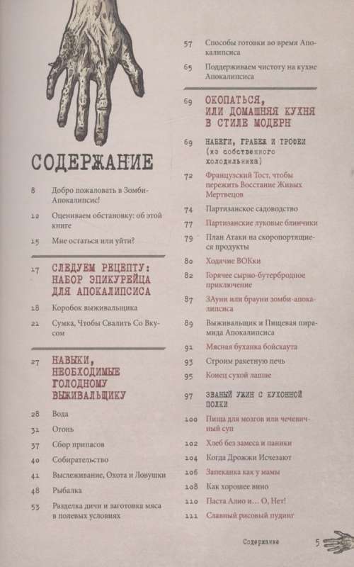 Kā izdzīvot zombiju apokalipsi. Izdzīvošanas rokasgrāmata