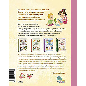 Vienkārši par svarīgo. Mira un Goša uzzina sevi. Mācāmies vienoties un draudzēties