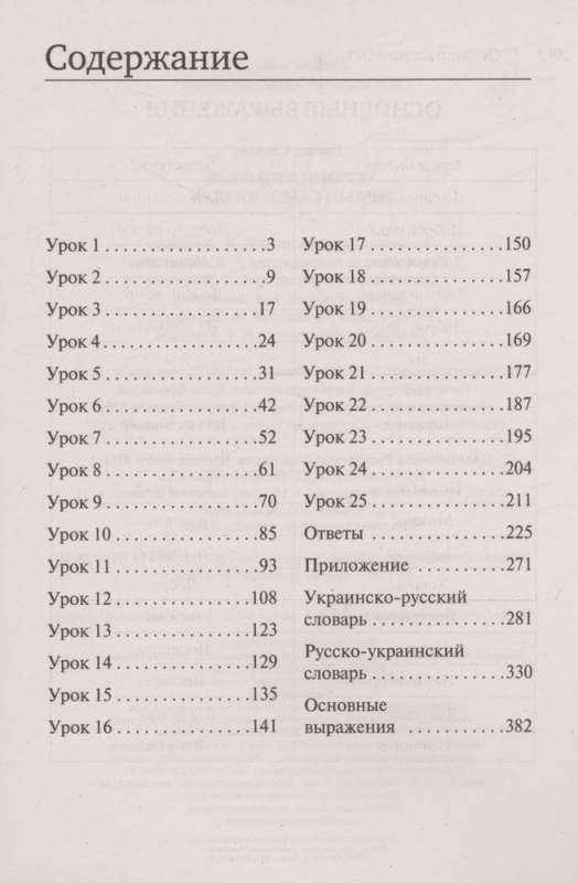 Ukrainas valoda. Jauns pašmācības līdzeklis