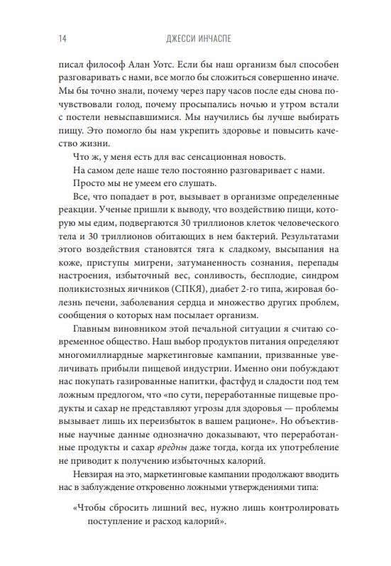 Богиня глюкозы: Нормализуйте уровень сахара в крови, чтобы изменить свою жизнь