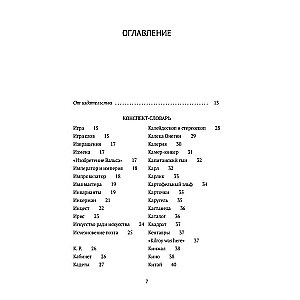 Minējumi par Nabokovu. Konspekts-vārdnīca. 3 grāmatās. Grāmata 2 (I-S)