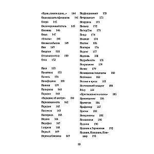Minējumi par Nabokovu. Konspekts-vārdnīca. 3 grāmatās. Grāmata 2 (I-S)