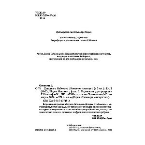 Minējumi par Nabokovu. Konspekts-vārdnīca. 3 grāmatās. Grāmata 2 (I-S)