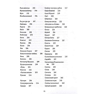 Minējumi par Nabokovu. Konspekts-vārdnīca. 3 grāmatās. Grāmata 2 (I-S)