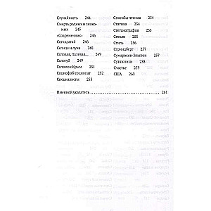 Minējumi par Nabokovu. Konspekts-vārdnīca. 3 grāmatās. Grāmata 2 (I-S)