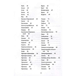 Minējumi par Nabokovu. Konspekts-vārdnīca. 3 grāmatās. Grāmata 2 (I-S)