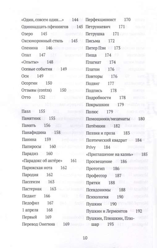 Догадки о Набокове. Конспект-словарь. В 3 кн. Кн. 2 (И-С)