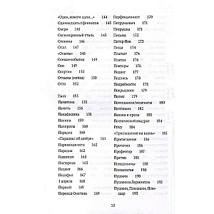 Minējumi par Nabokovu. Konspekts-vārdnīca. 3 grāmatās. Grāmata 2 (I-S)