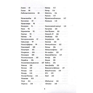 Minējumi par Nabokovu. Konspekts-vārdnīca. 3 grāmatās. Grāmata 2 (I-S)