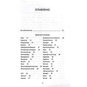 Minējumi par Nabokovu. Konspekts-vārdnīca. 3 grāmatās. Grāmata 2 (I-S)