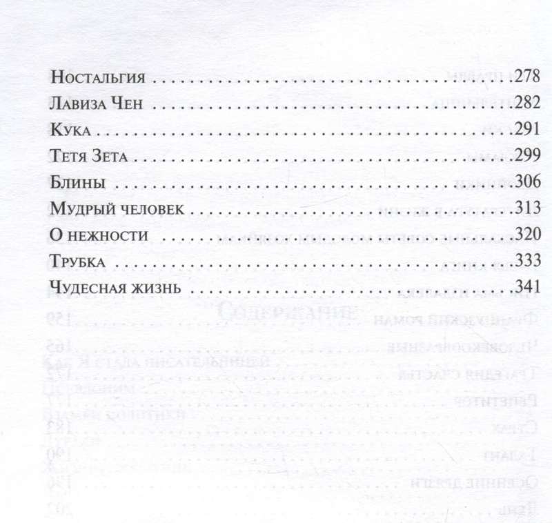 Demoniskā sieviete