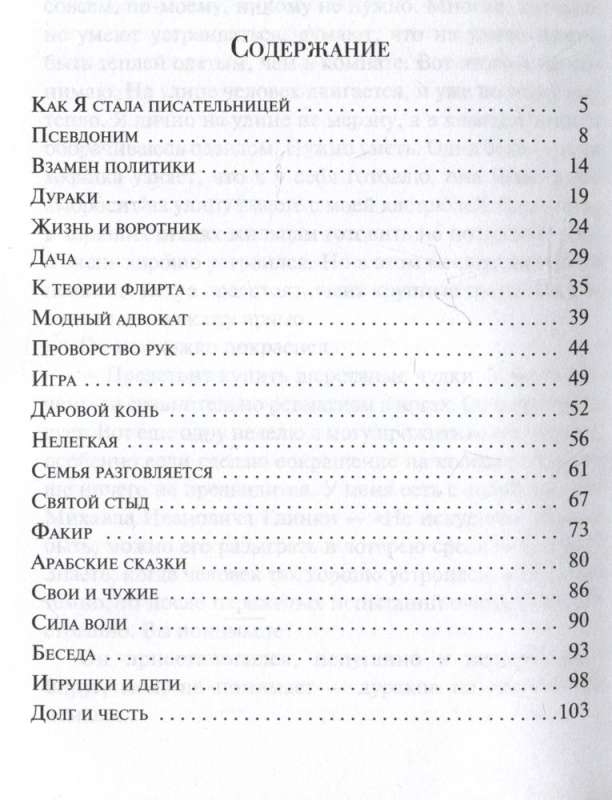 Demoniskā sieviete