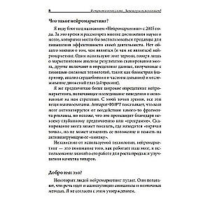 Neiromarketing. Kā ietekmēt patērētāja apziņu