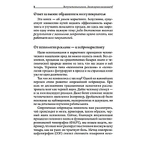 Neiromarketing. Kā ietekmēt patērētāja apziņu
