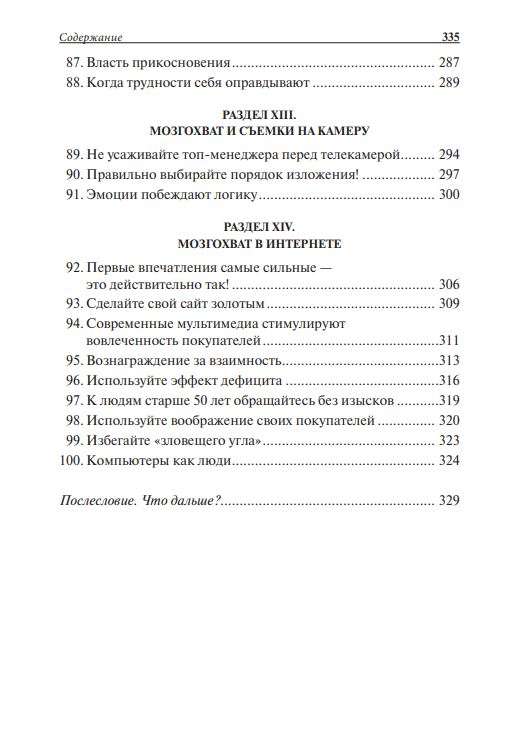 Neiromarketing. Kā ietekmēt patērētāja apziņu