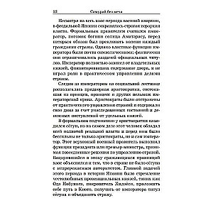 Samurajs bez zobena