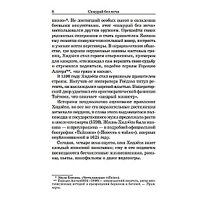 Samurajs bez zobena