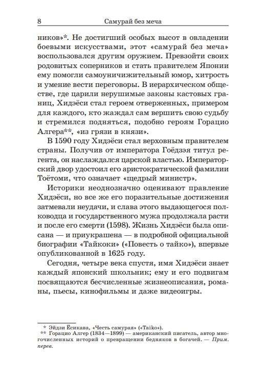 Samurajs bez zobena
