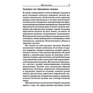 Samurajs bez zobena