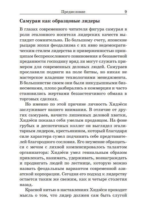 Samurajs bez zobena