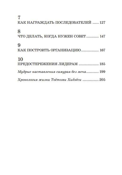 Samurajs bez zobena