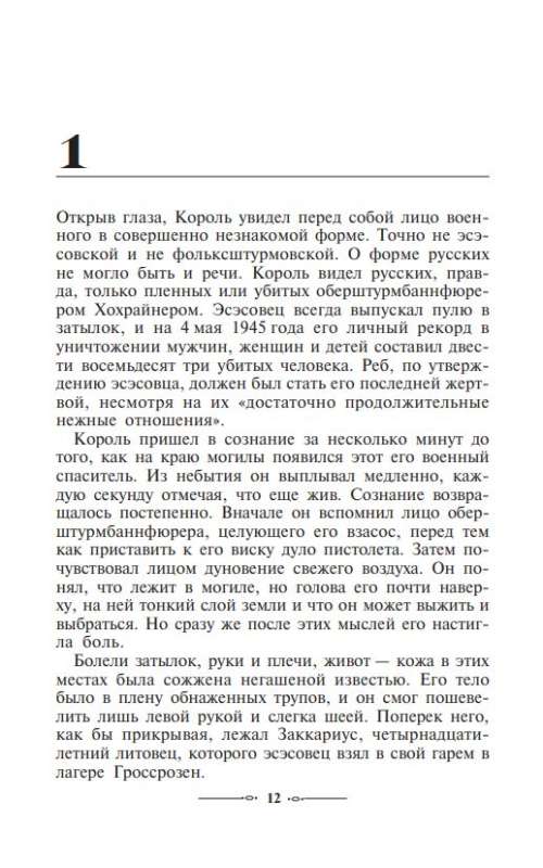 Zaļais karalis