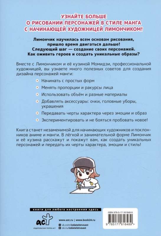 Zīmējam manga stilā no līnijas līdz varonim! ar Limoniņu