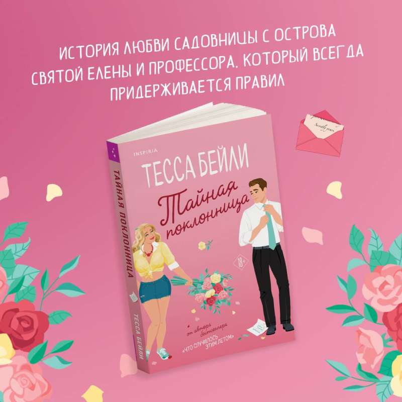 Slepenā pielūdzēja