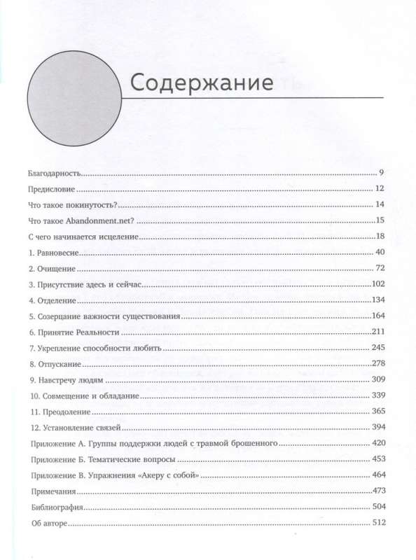 От расставания к новой жизни. Воркбук. 12 уроков для исцеления разбитого сердца