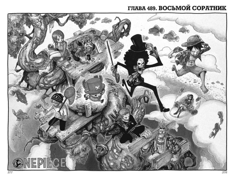 One Piece. Большой куш. Кн. 17. Одиннадцать Сверхновых Звезд